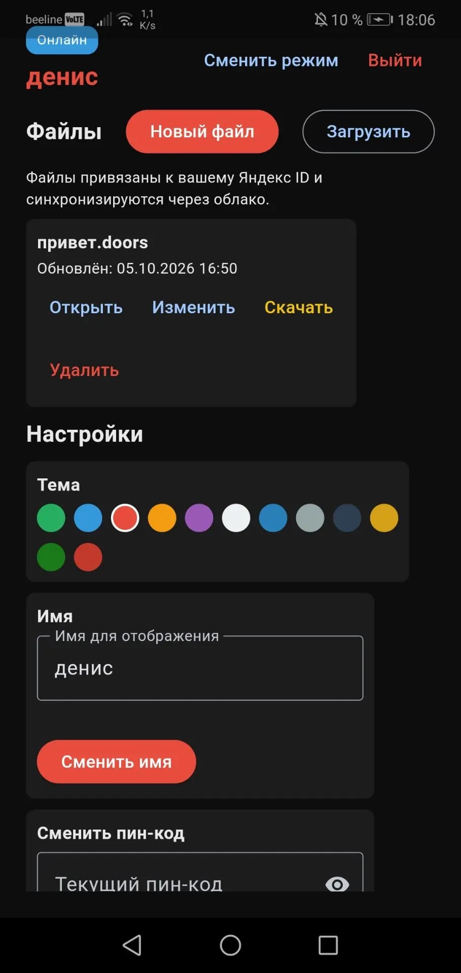 Как выглядит мобильное приложение (APK)